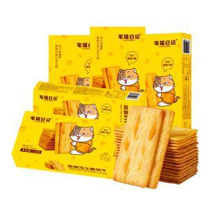 【直播推荐】宅猫日记岩烧芝士脆薄脆饼干咸味零食118g*5盒