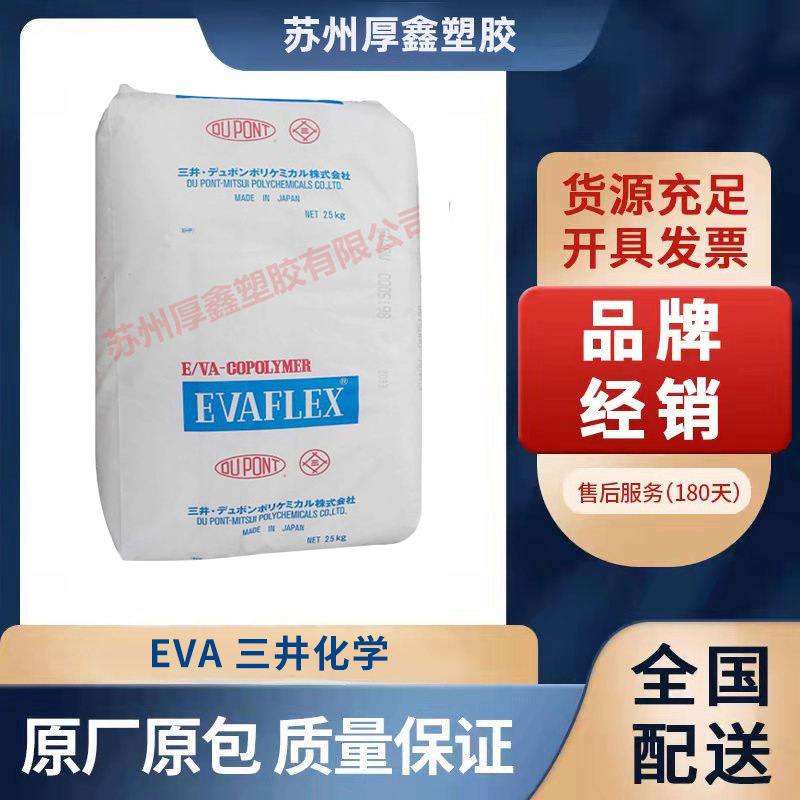 eva树脂原料 粘结剂料 VAC含量25% 醋酸乙烯颗粒 三井聚合eva 360
