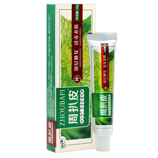 周拔皮乳膏 永翔周扒皮草本乳膏正品皮肤外用抑菌 药房同款软膏