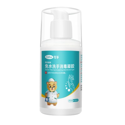 可孚免洗手液小瓶便携式酒精凝胶