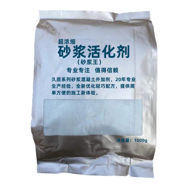 活化剂高效水泥量少砂浆王