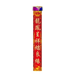 空袋出对联舞台魔术道具出花箱出糖果物年会新年晚会节日才艺表演