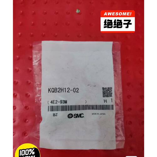 【请询价】SMC全新原装未拆封正品接头KQ2H1202实图拍摄