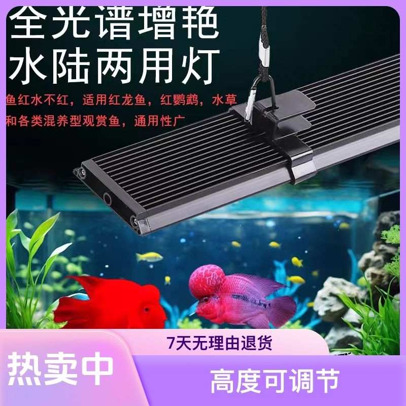 鱼缸灯RGB全普光灯水草夹灯吊灯水族箱防水鱼缸灯长款造景专用灯