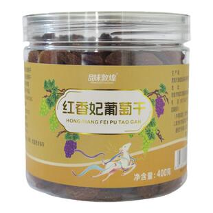 品味敦煌红香妃葡萄干敦煌特产大颗粒小吃零食果干厂家销售非新疆