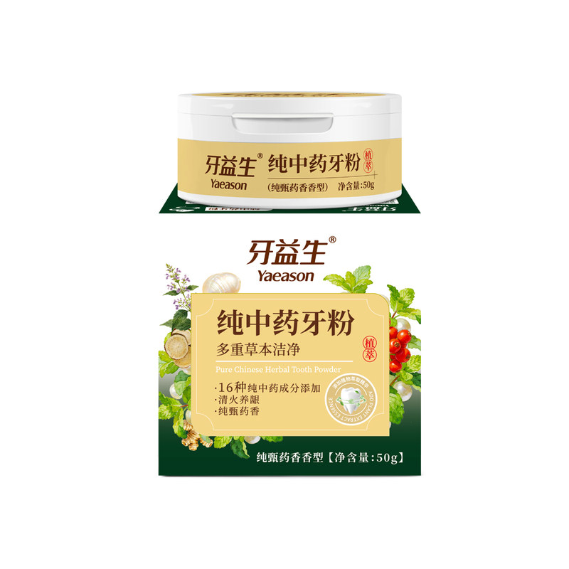 牙益生草本植物中药青盐牙粉