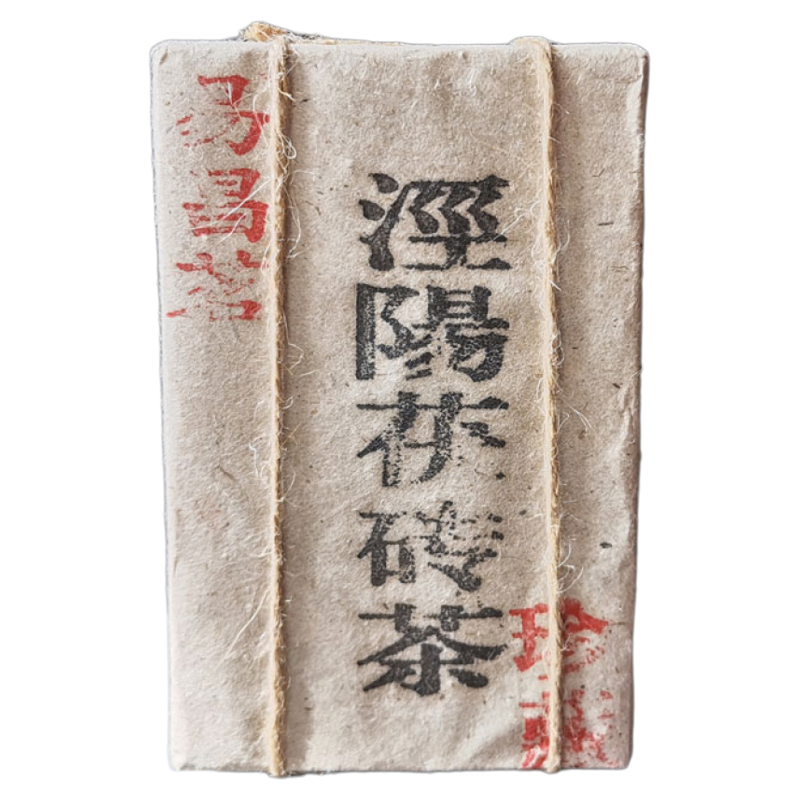 泾阳茯茶易昌茗麻绳复古包装茯砖