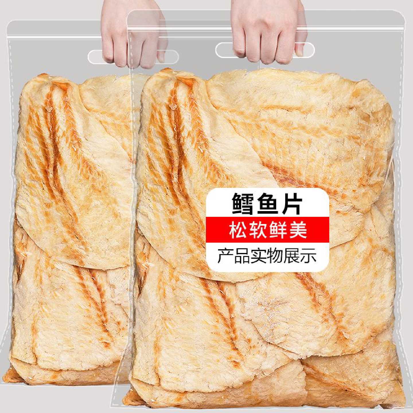 【5.1万人好评】烟台即食鳕鱼片大片手撕鱼低脂烤鱼片鱼片干海味