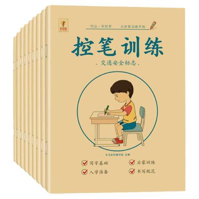 幼儿园汉语拼音控笔运笔训练