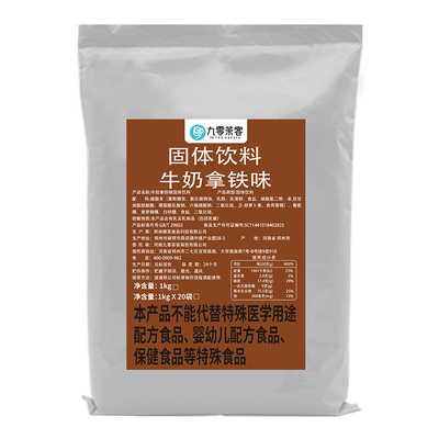 牛奶拿铁粉1kg商用奶茶店原料