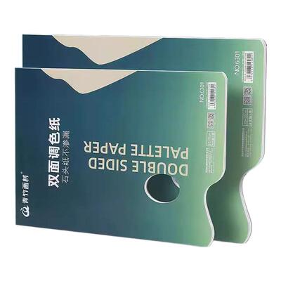青竹画材美术生专用调色纸