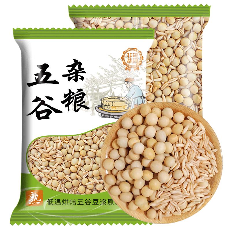 原味黄豆浆五谷料包熟黄豆小包商用现磨打豆浆的五谷杂粮豆子原料