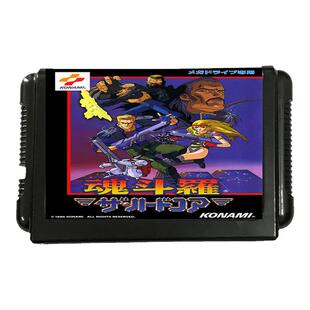 世嘉游戏卡 MD游戏卡 黑卡 魂斗罗1代 可调无限命和所有枪