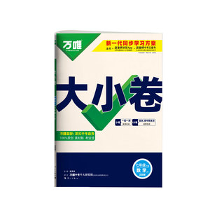 2026春万唯大小卷七年级下册数学冀教版试卷河北教育出版社初一7年级上下册数学周末小测卷同步单元检测卷期中期末冲刺卷万维中考