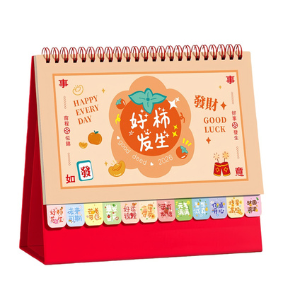 2025年款创意倒计时台历