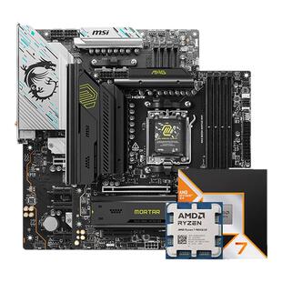 AMD锐龙R7 9850X3D处理器搭微星B850/X870刀锋主板cpu套装