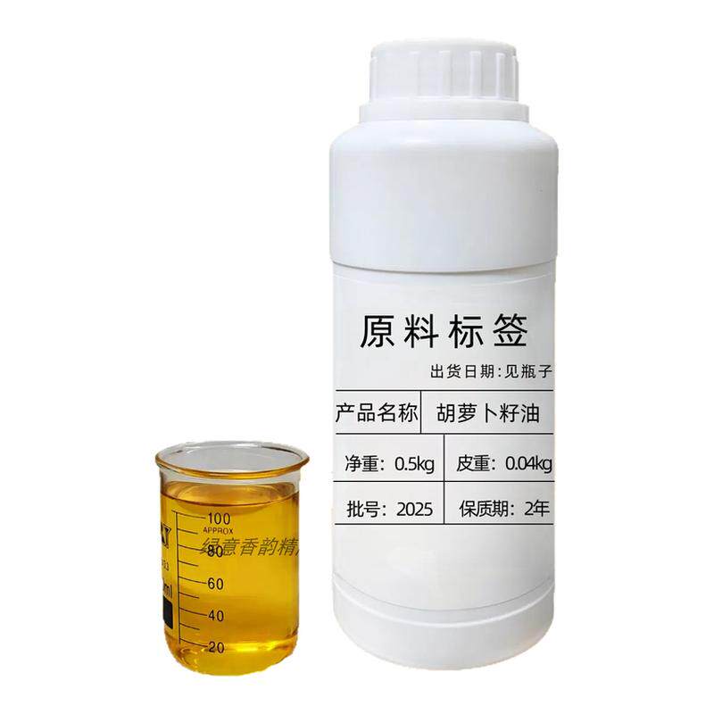 胡萝卜籽油100ml冷压榨基础油脸部按摩底油oil护肤手工皂植物油