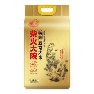 2025新米柴火大院特等五常大米原粮稻花香2号核心产区双层真空装