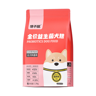 馋不腻无谷益生菌狗粮通用型成犬幼犬比熊泰迪博美吉娃娃小型犬