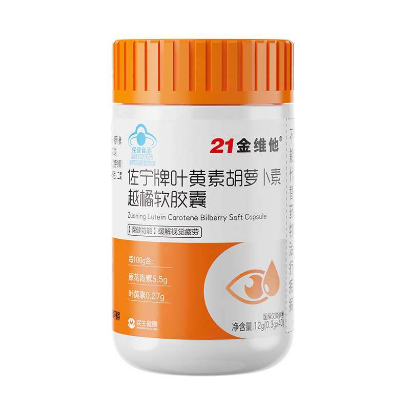 成人叶黄素胡萝卜素21金维他