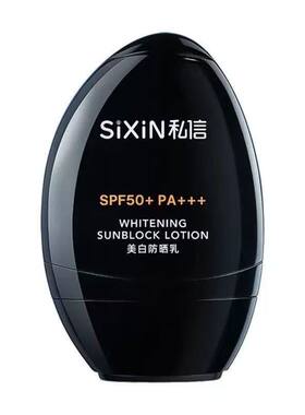 SIXIN私信美白防晒乳霜SPF50+淡斑隔离乳全身面部防紫外线小黑盾
