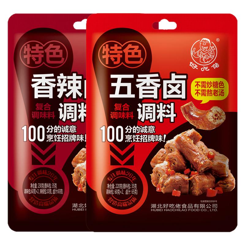 好吃佬懒人香辣五香卤肉卤菜料包