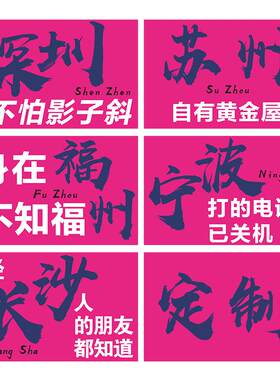 地名创意贴纸深圳苏州谐音梗车贴地方个性城市文化防水反光装饰贴