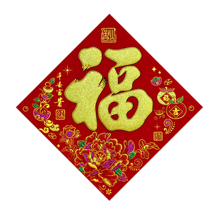 2026马年新年福字门贴高档绒布烫金自粘贴带背胶春节过年装饰用品