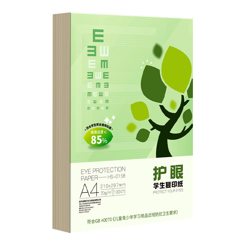 护眼复印纸双面打印实惠装白纸
