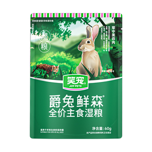 笑宠兔肉猫饭猫条猫粮主食湿粮餐包主食罐头成猫幼猫主食猫乳鸽