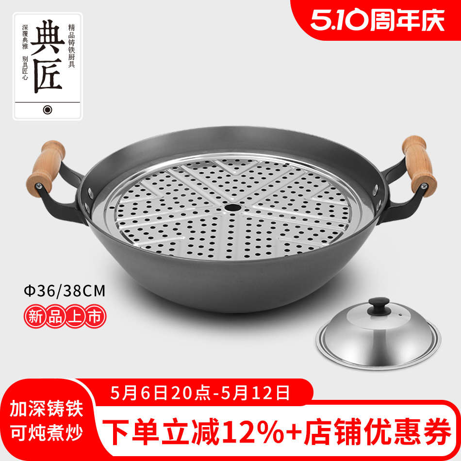 典匠铸铁锅家用老式炒菜锅无涂层加深带蒸片生铁锅圆底炒锅36/38