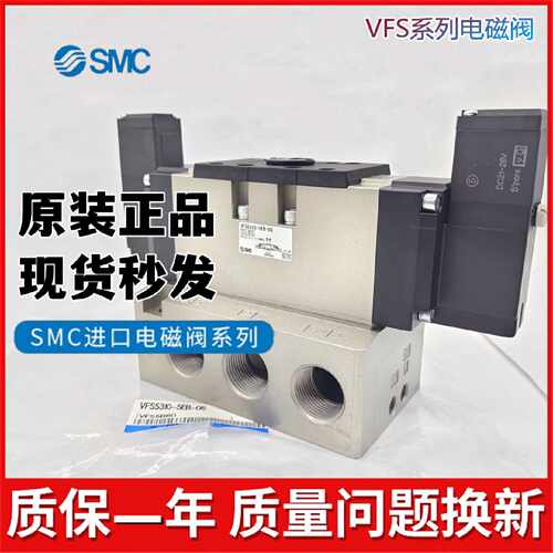 议价SMC原装电磁阀VFS5110/4110/5310-4EB/5EB/-04-06 VFS1120-5G