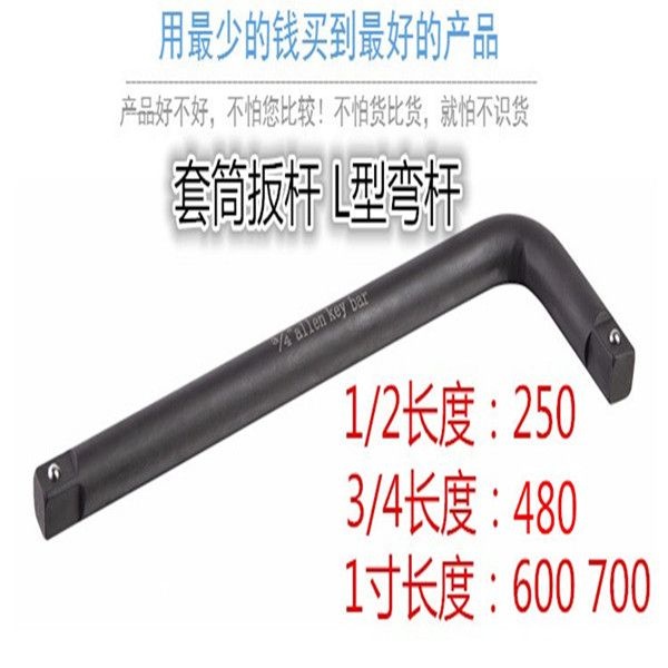 1寸25mm套筒弯杆套筒扳杆接杆3/4寸19mm套筒扳杆 1/2L型套筒弯杆