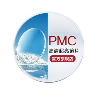 明月眼镜官方旗舰1.56/1.60PMC高透光超薄近视非球面眼镜片 2片