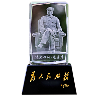 人物水晶摆件 毛主席为人民服务纪念品 送同学聚会办公室领导礼物