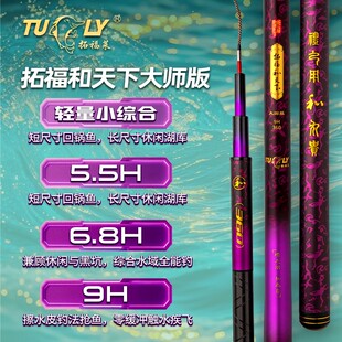 TUFLY/拓福莱拓福和天下大师版湖库黑坑竞技小综合飞磕飞抄鱼竿