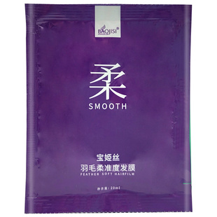 20ml小包洗发水试用装宝姬丝羽毛柔准度发膜护发素小样旅行装出差