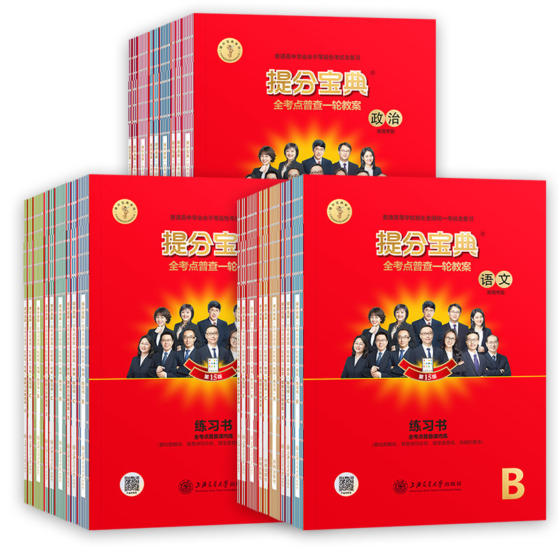 高考提分宝典全考点普查一轮教案