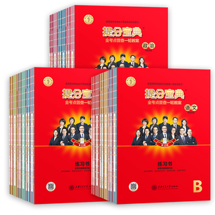 2026第17版新高考版提分宝典全考点普查一轮教案高中高考总复习用书