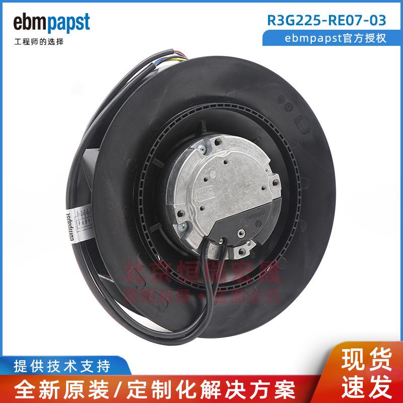 R3G225-RE07-03 ebmpapst依必安派特 EC风机空气净化充电桩风机