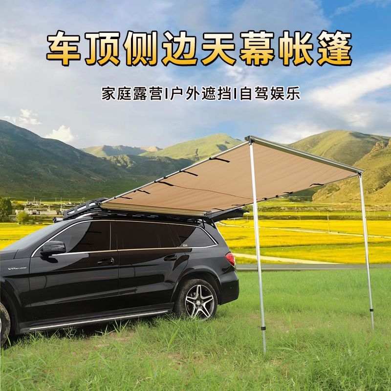 车顶行李架侧边帐篷越野SUV车边遮阳棚防晒防雨 户外露营天幕伞