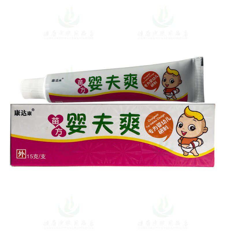 2送1买3送2康达康苗方婴夫爽宝宝乳膏 江西铭德堂生物