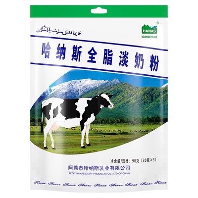 哈纳斯新疆全脂纯牛奶粉试喝装
