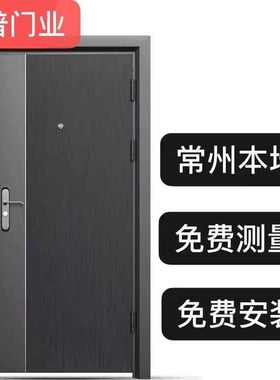 常州新款甲级灰色安全门进户门简约现代款入户门防盗门家用静音门