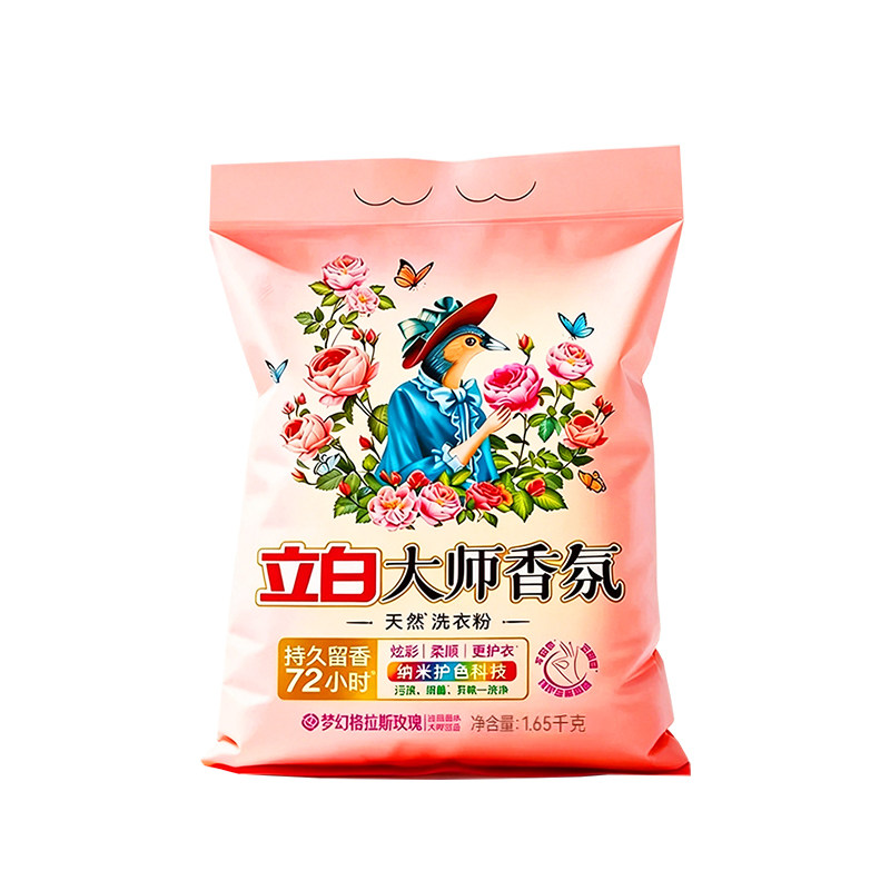 立白大师香氛洗衣粉洁净持久留官方正品店宿舍开学实惠便携小袋装