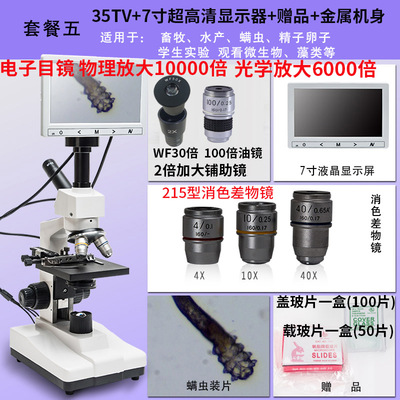 显微镜高清一滴血检测仪卵精子分析螨虫血液水产养殖鱼病线虫