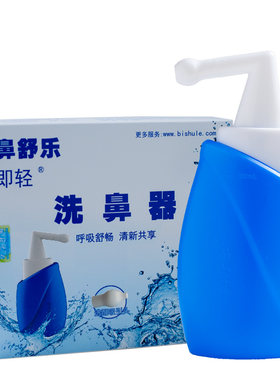 鼻舒乐活性修护清爽剂洗鼻器 洗堵塞炎鼻涕咽喉痰 重享健康与清爽