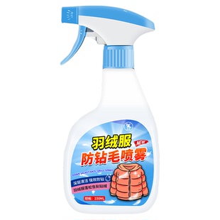 羽绒服防钻毛神器喷雾内衬漏绒修复羽绒内胆钻绒防跑毛静电速干%
