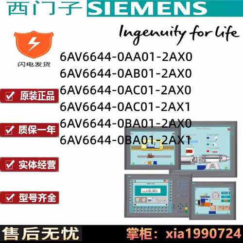 议价MP377触摸屏6AV6644 6AV6 644-0BA01/ACO1/OABO1/OAAO1-2AXO/