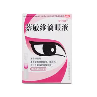 爱尔明萘敏维滴眼液0.4ml*15支/盒疲劳干涩一次性缓解模糊眼药
